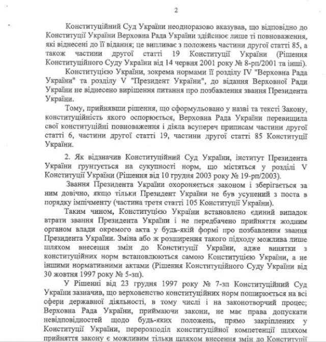 янукович порошенко документ ксу
