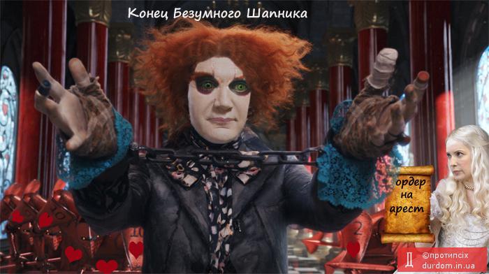 А тем временем в Зазеркалье