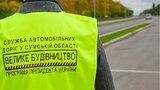 Вокруг Сум начали строить объездную дорогу, - ОГА