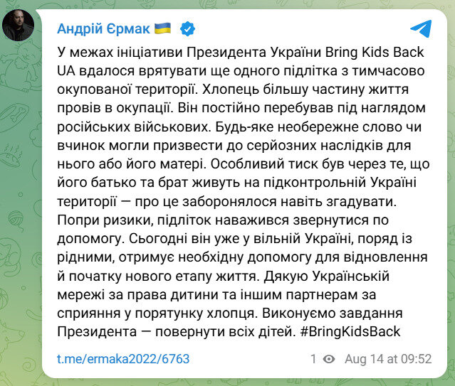 Українського підлітка повернули із окупації Що відомо