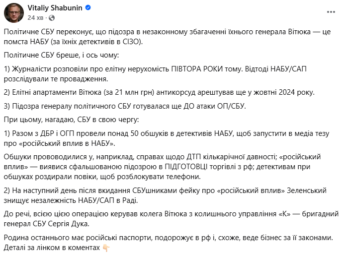 Шабунін прокоментував підозру НАБУ Іллі Вітюку