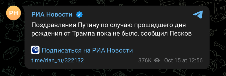 Трамп не поздравил Путина с днем рождения