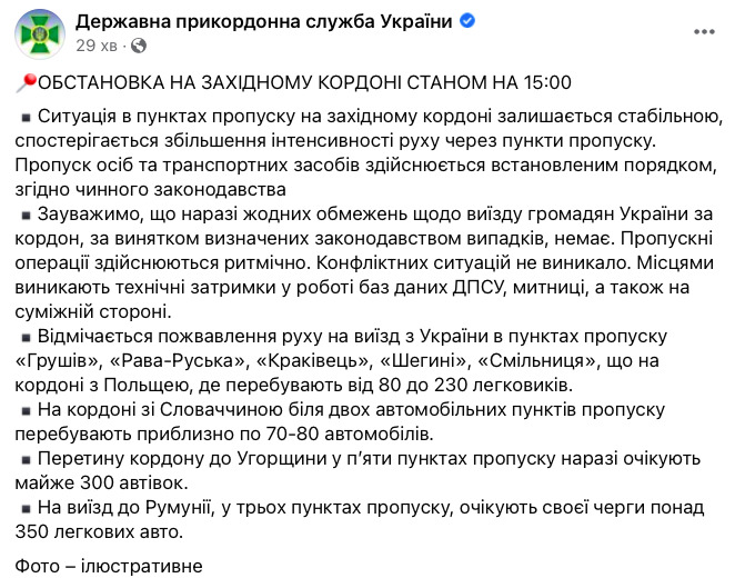 Пункти пропуску на західному кордоні працюють у штатному режимі, - Держприкордонслужба 01