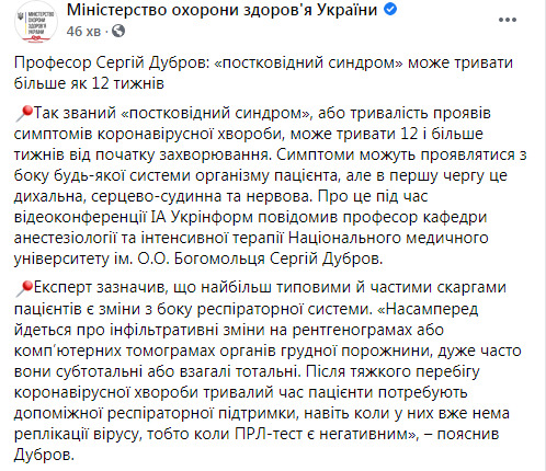 Постковідний синдром може тривати понад 12 тижнів, - експерт МОЗ Дубров 01