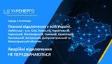 укренерго