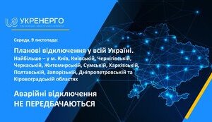 укренерго