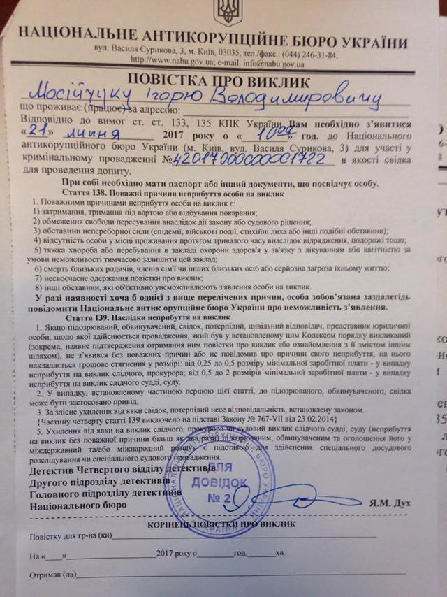 НАБУ вызывает меня на допрос, как свидетеля по делу о незаконном обогащении Левочкина, - Мосийчук 01