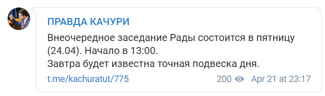 Рада соберется на внеочередное заседание 24 апреля, - слуга народа Качура 01