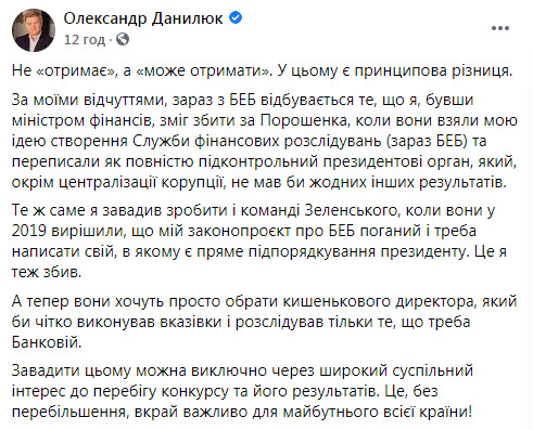 Команда Зеленского хочет выбрать карманного директора Бюро экономических расследований: можем получить еще один карательный орган, - Данилюк 02