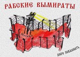 Вымираты