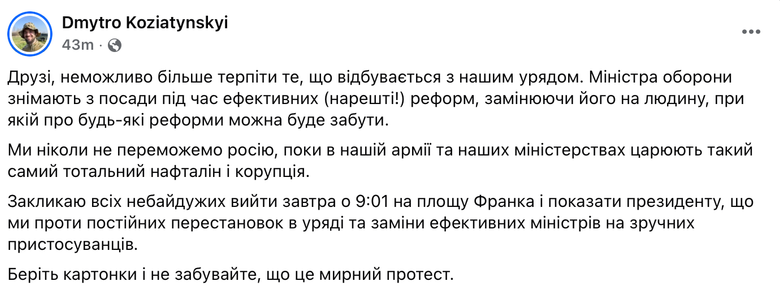 Козятинський збирає мітинг проти відставки Федорова