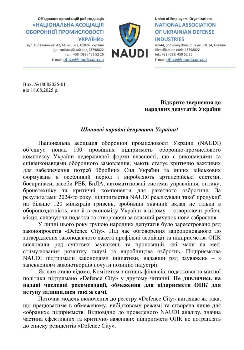 NAUDI призывает не принимать законы о Defence City в представленной редакции