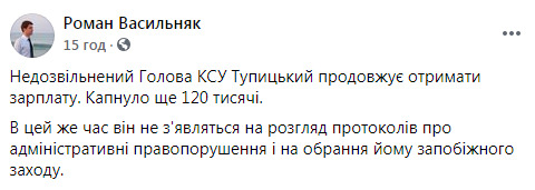 КС продолжает платить Тупицкому зарплату: в апреле он получил 118 тыс. грн 02