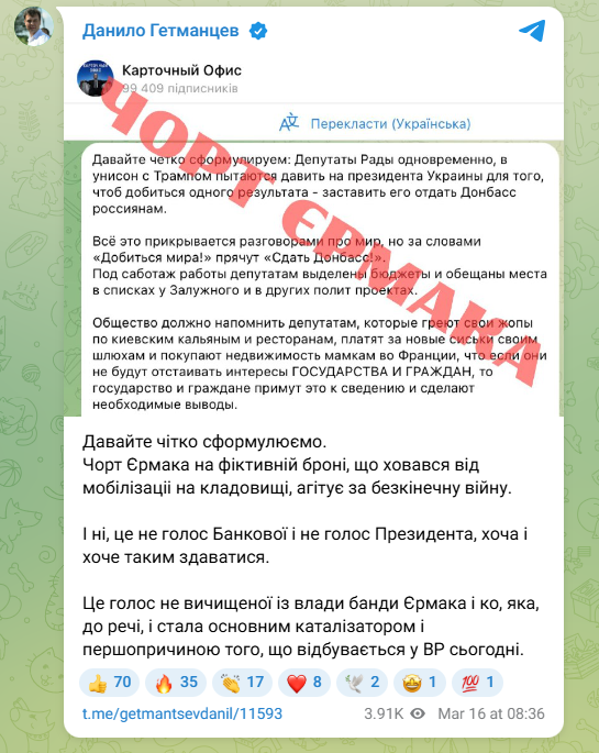 Гетманцев виступив проти банди Єрмака: що відомо?