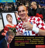 "Умерла, так умерла"...