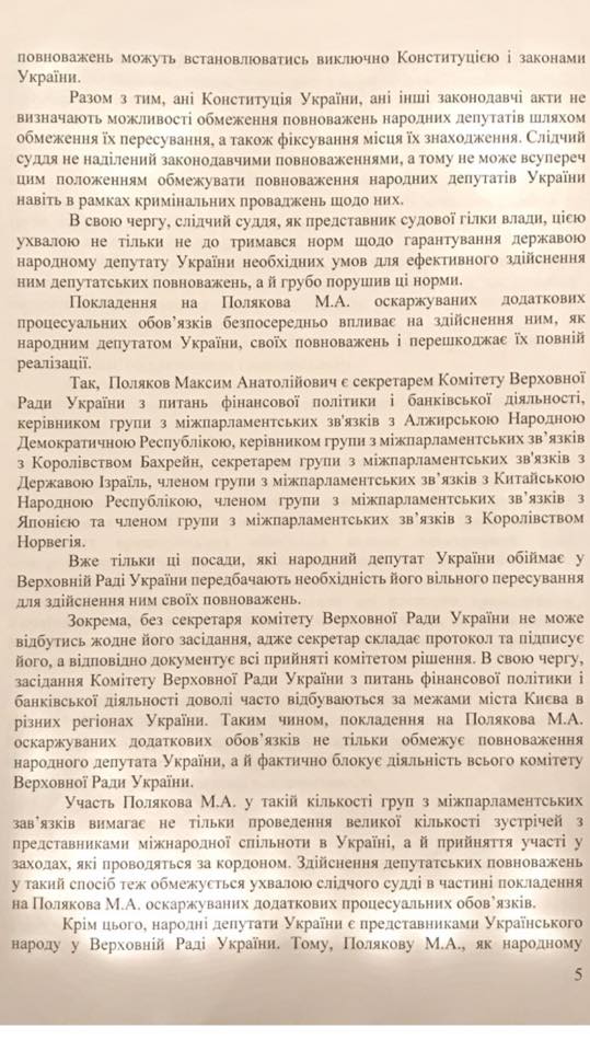Адвокат Полякова обжаловал решение суда о ношении браслета и сдаче паспортов 05