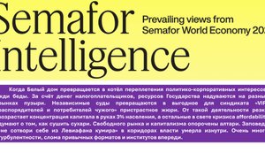 Разноголосица перед лицом турбулентности, дизрупции и спроса на мистику. Мир глазами американской экономической элиты.