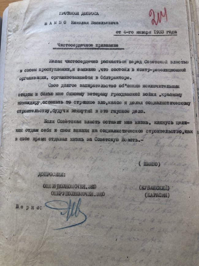 Розстріляний яблучник: головні документи архівної справи селекціонера Володимира Симиренка 06