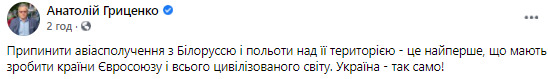 Гриценко і Яценюк вимагають припинити авіасполучення із Білоруссю 02