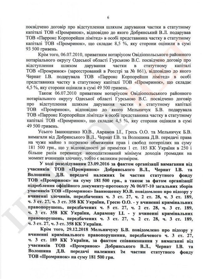 Прокуратура закрыла дело против экс-регионала Иванющенко (Юры Енакиевского) 11