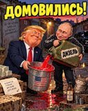 Домовились...