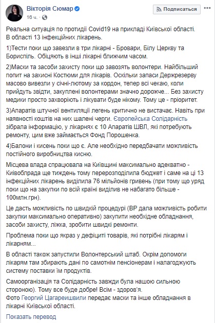 В інфекційних лікарнях Київської області критично бракує апаратів ШВЛ, - Сюмар 03