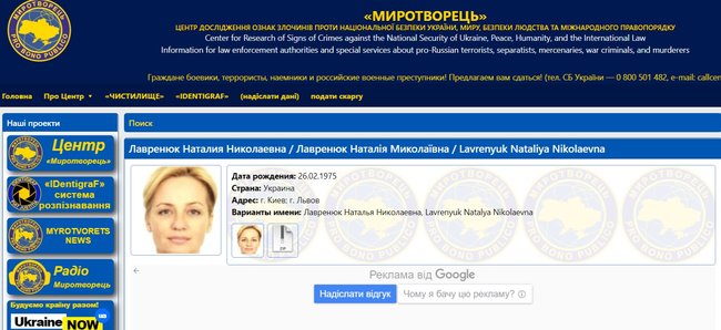 Миротворець вніс до своєї бази цивільну дружину Козака Лавренюк 01