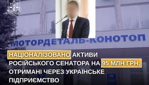 через мотордеталь конотоп постачали деталі до росії