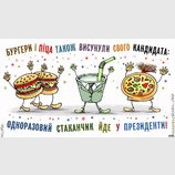Очередной кандидат