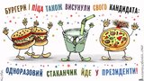 Очередной кандидат