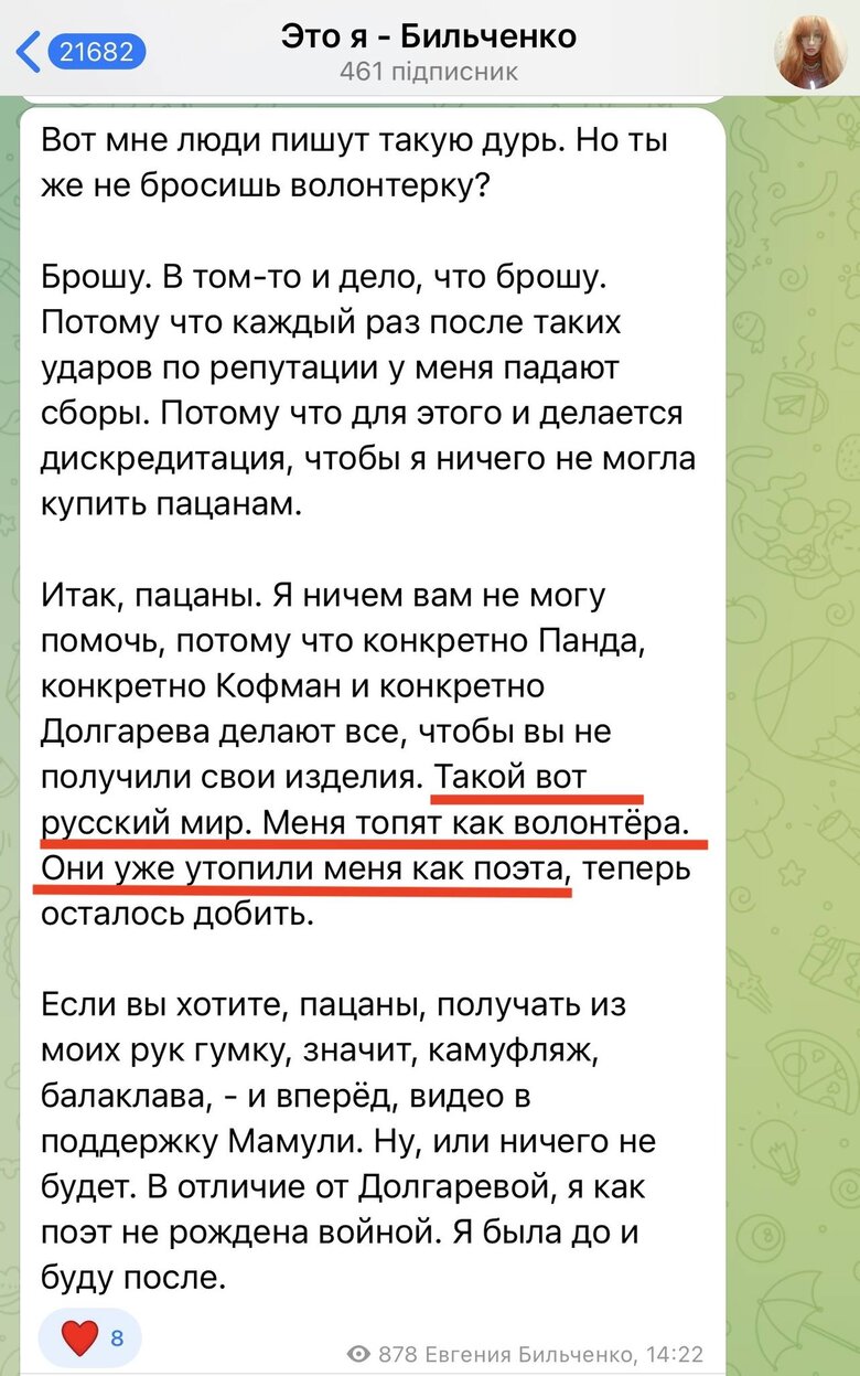 Бильченко