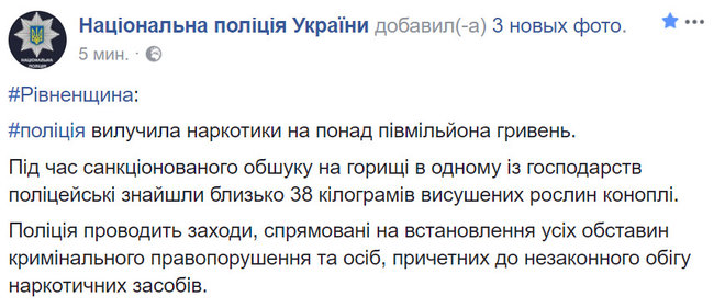 Поліція вилучила наркотиків на півмільйона гривень на Рівненщині 02