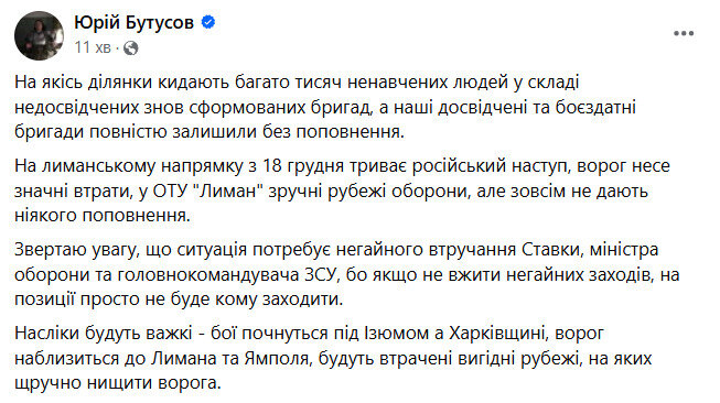 Бутусов про недокомплектовані бригади. Треба втручання Ставки