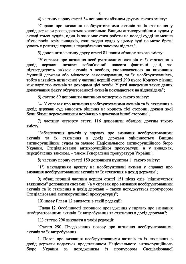 Президентський законопроект про відповідальність за незаконне збагачення зареєстровано у ВР 03