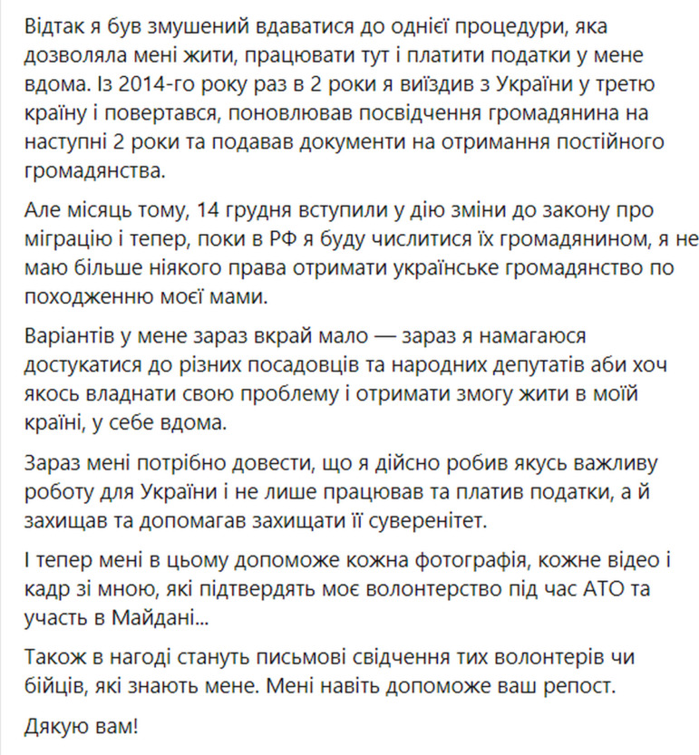 Держміграція через зміни законодавства висилає до Росії волонтера-майданівця Гошовського, який живе у Дніпрі: Скоріш за все, я вже звідти не повернуся 03