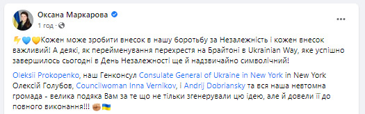 Перехрестя в Брайтон-Біч у Нью-Йорку перейменували на Український шлях, - Маркарова 02