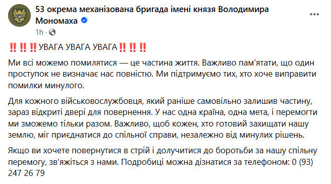 53 та 47 ОМБр закликали військових повернутися на службу після СЗЧ