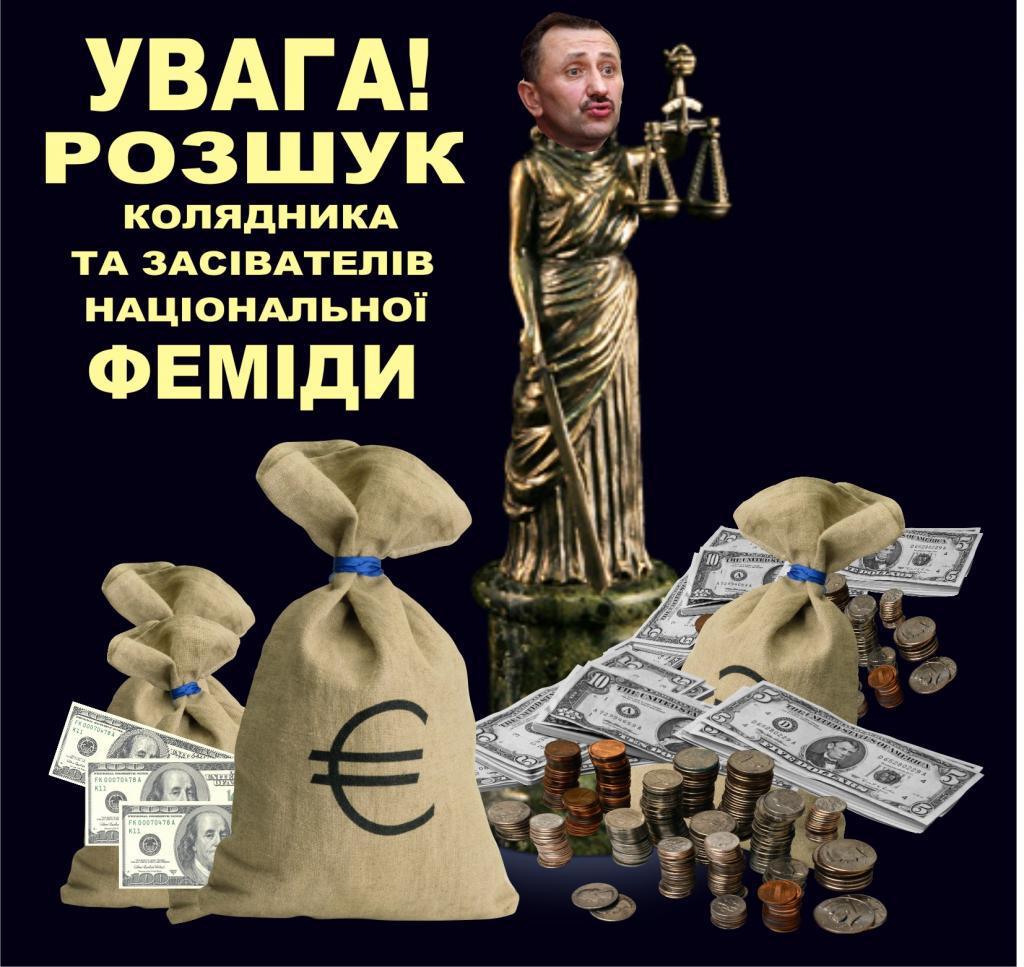 Львовская Фемида