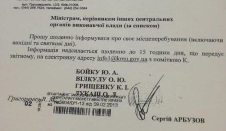 Арбузов требует, чтобы министры в письменной форме отчитывались, где проводят выходные. ДОКУМЕНТ (Обновлено)