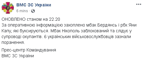 Шесть украинских моряков ранены в Азовском море, - ВМС ВСУ 01