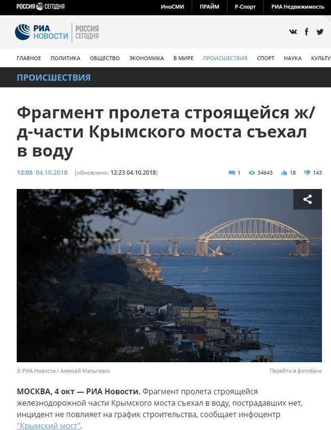 Он вверх тормашками лежит. Как будут поднимать - х#й его знает, - пролет строящейся железнодорожной части Крымского моста упал в море 01