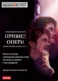Привид опери