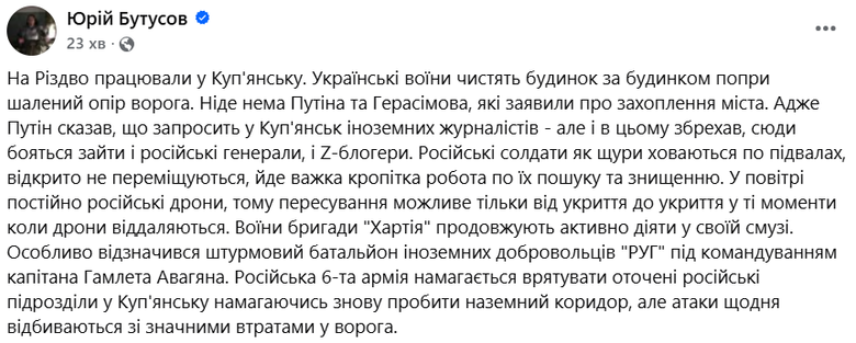 Бутусов розповів про бої в Куп’янську: росіяни ховаються у підвалах