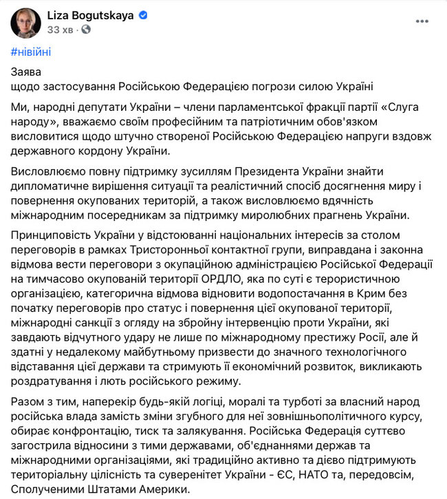 Слуги народу вимагають від Зеленського розірвати дипломатичні відносини з Росією, - заява 01 Слуги народу вимагають від Зеленського розірвати дипломатичні відносини з Росією, - заява 01
