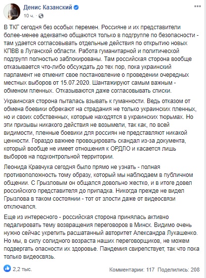 Кравчук на ТКГ довел Грызлова до припадка, а тот от злости даже от видеосвязи отключался, - Казанский 03