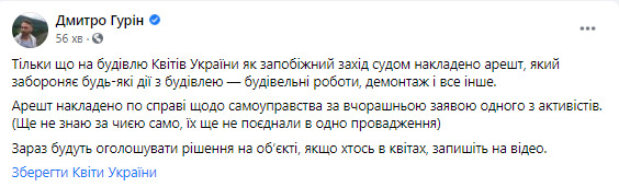 Суд запретил демонтаж здания Квіти України в Киеве, - слуга народа Гурин 01