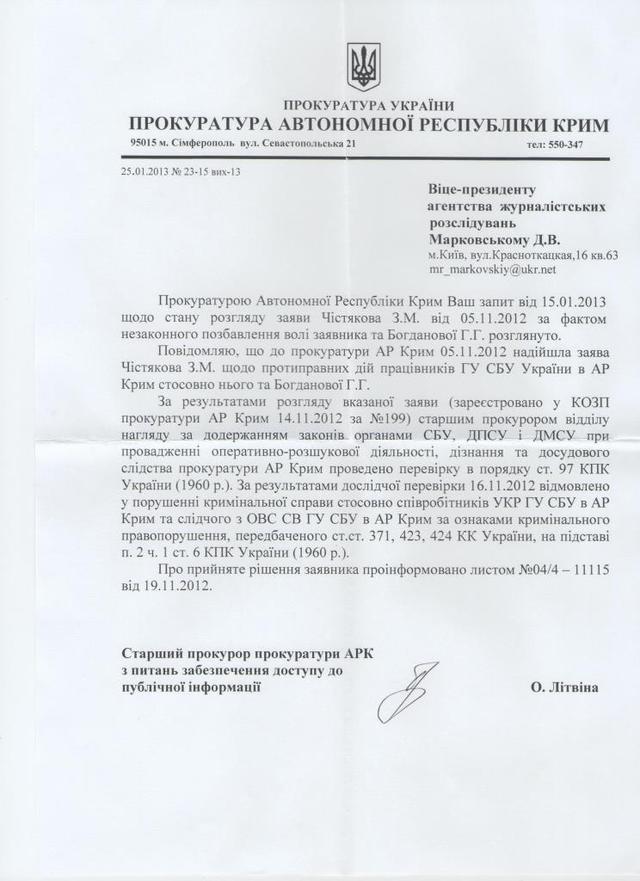 прокуратура