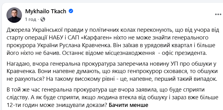 Ткач о Кравченко — скриншот