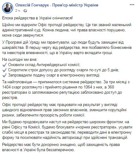 368 заплямованих реєстраторів позбавлені права доступу до реєстрів нерухомості, - Гончарук 01