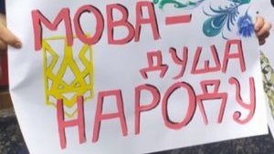 мова,украинский
